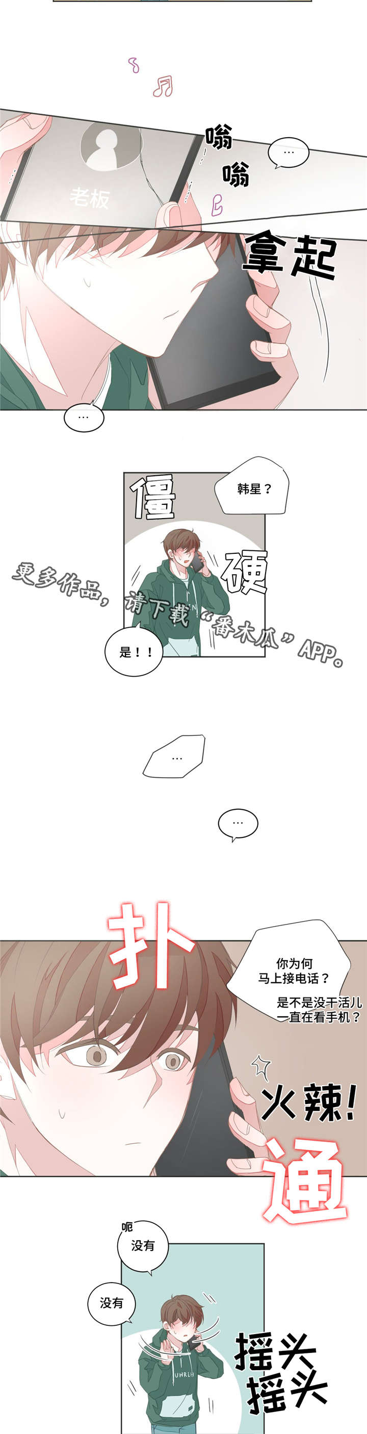 《星和东家》漫画最新章节第24章多睡一会免费下拉式在线观看章节第【6】张图片