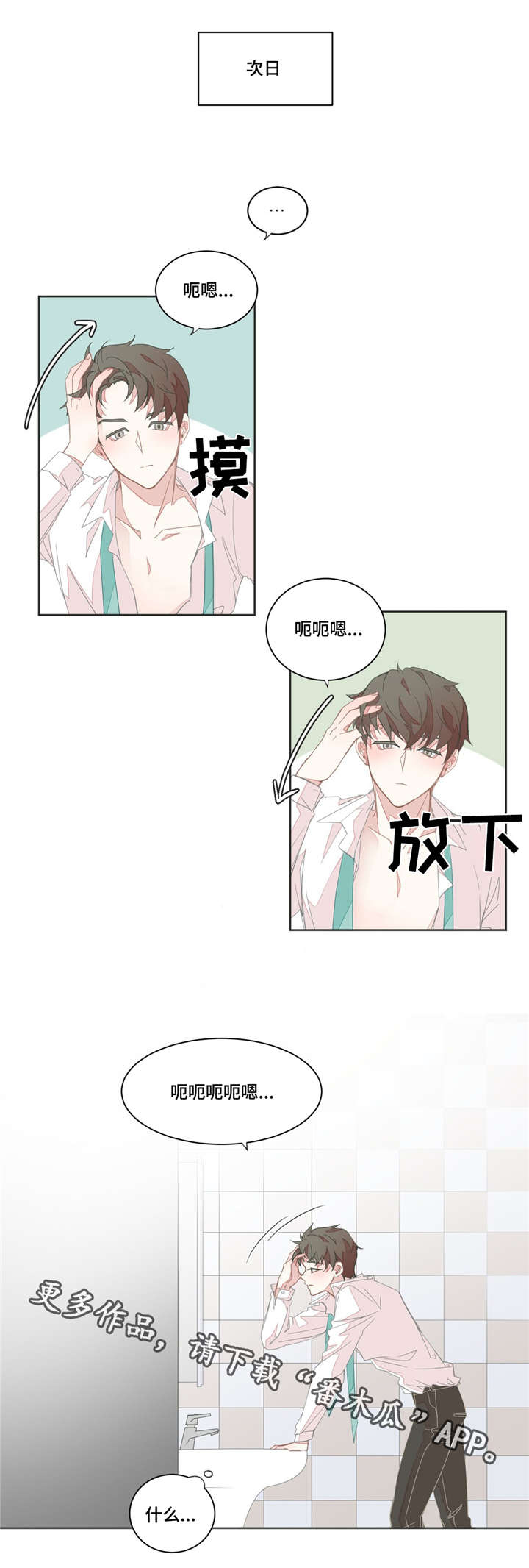 《星和东家》漫画最新章节第24章多睡一会免费下拉式在线观看章节第【2】张图片