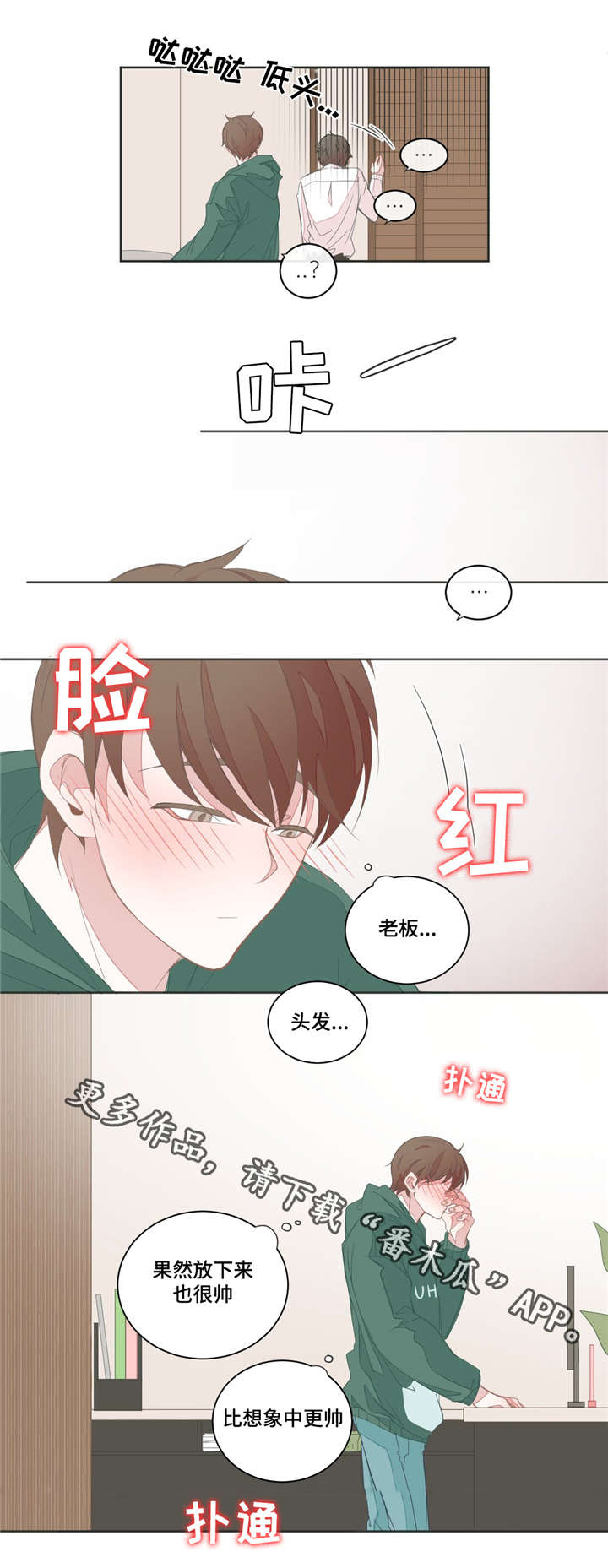 《星和东家》漫画最新章节第25章不是客人免费下拉式在线观看章节第【7】张图片