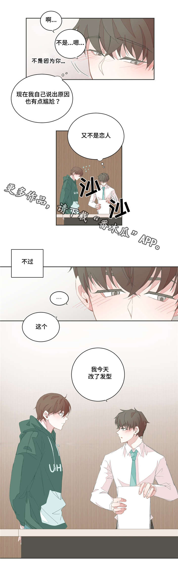 《星和东家》漫画最新章节第25章不是客人免费下拉式在线观看章节第【2】张图片