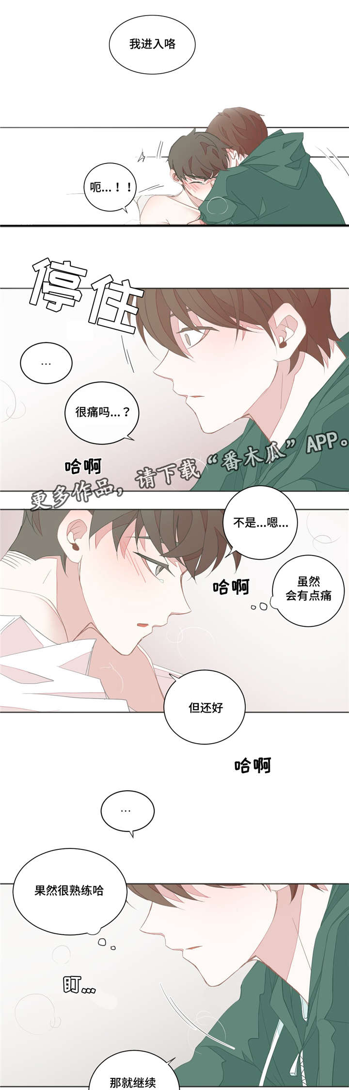 《星和东家》漫画最新章节第27章没有兴趣免费下拉式在线观看章节第【7】张图片