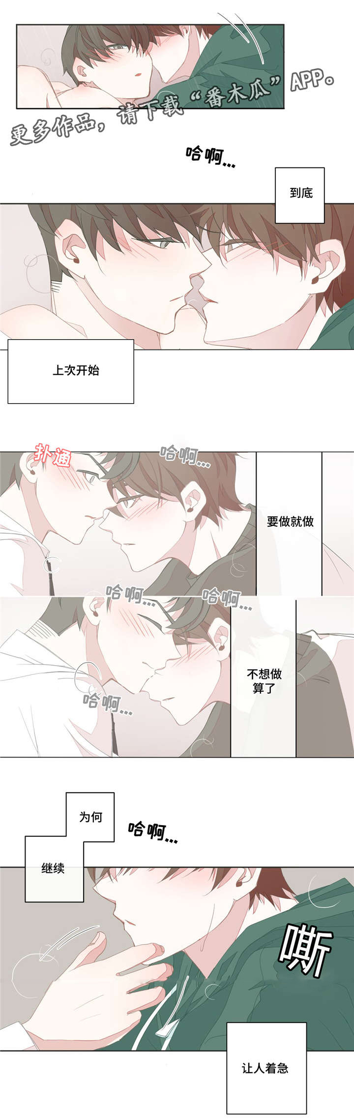 《星和东家》漫画最新章节第27章没有兴趣免费下拉式在线观看章节第【5】张图片