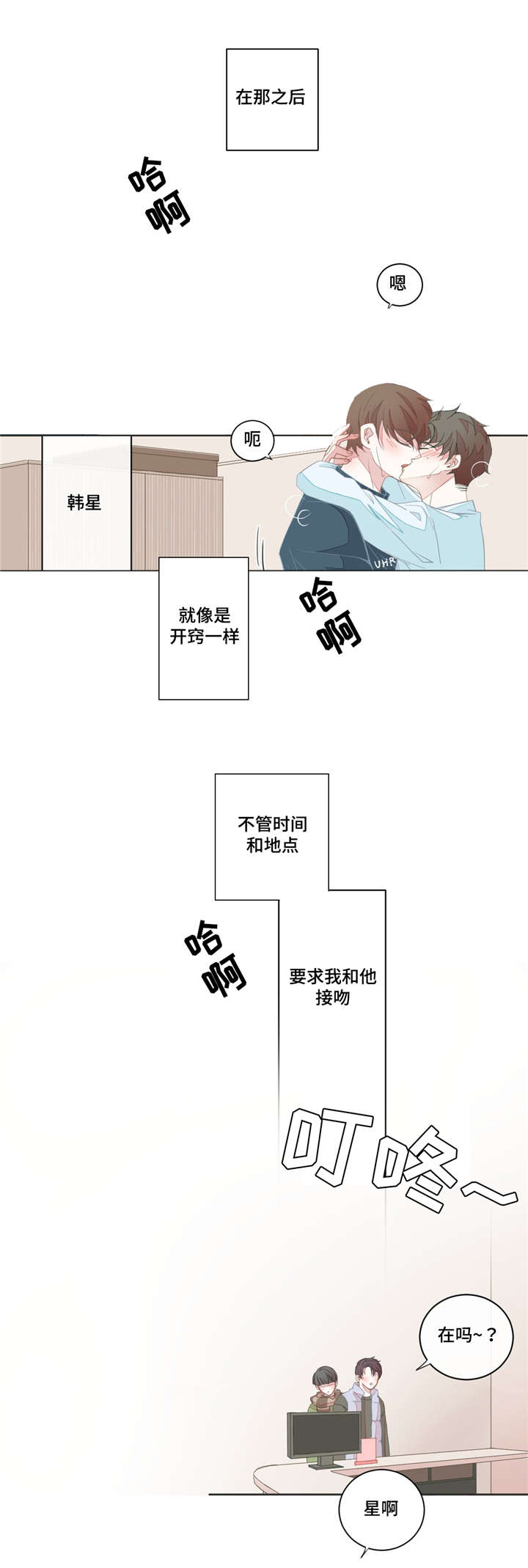 《星和东家》漫画最新章节第28章不是梦啊免费下拉式在线观看章节第【4】张图片