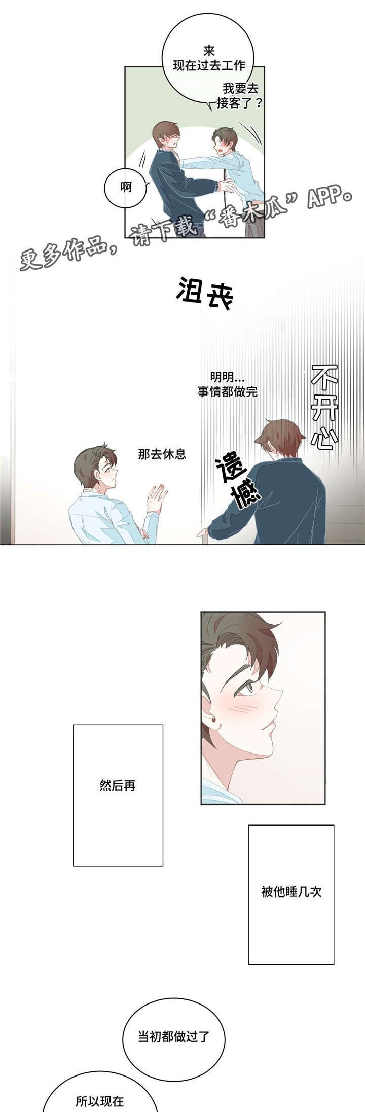 《星和东家》漫画最新章节第28章不是梦啊免费下拉式在线观看章节第【2】张图片