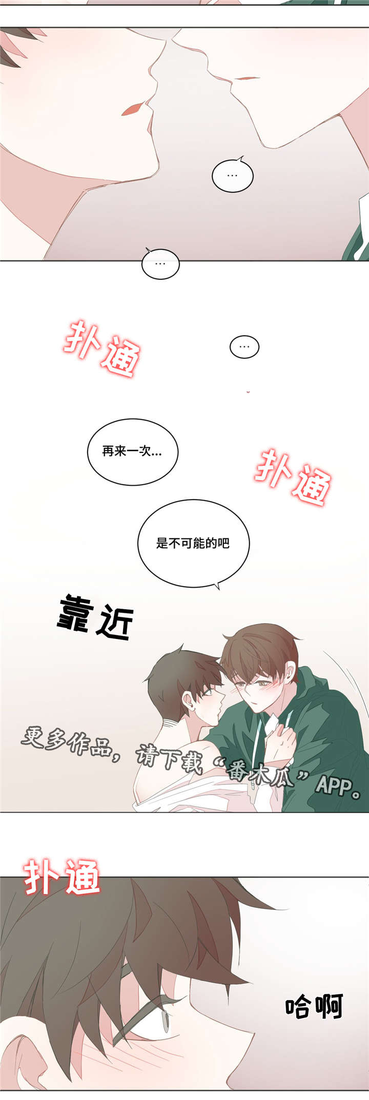 《星和东家》漫画最新章节第28章不是梦啊免费下拉式在线观看章节第【7】张图片