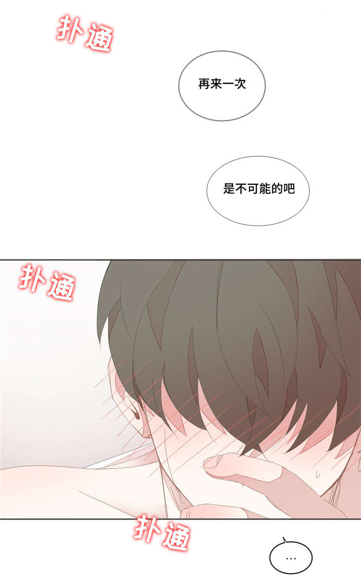 《星和东家》漫画最新章节第28章不是梦啊免费下拉式在线观看章节第【5】张图片