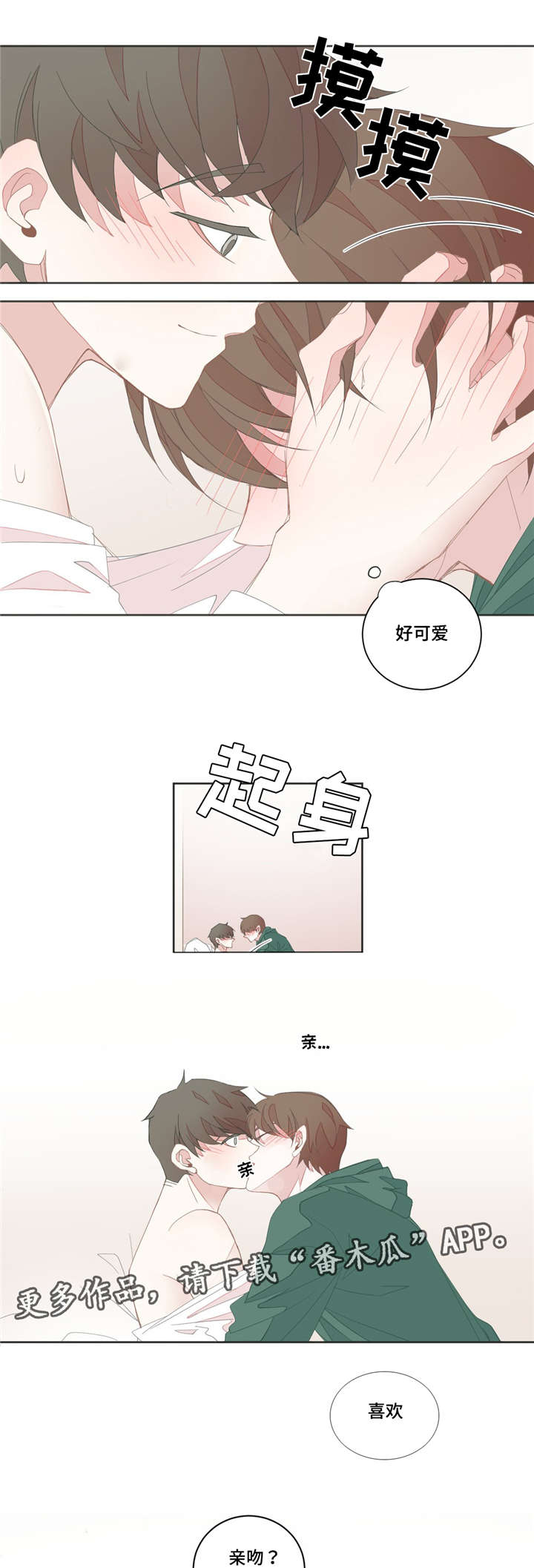 《星和东家》漫画最新章节第28章不是梦啊免费下拉式在线观看章节第【11】张图片