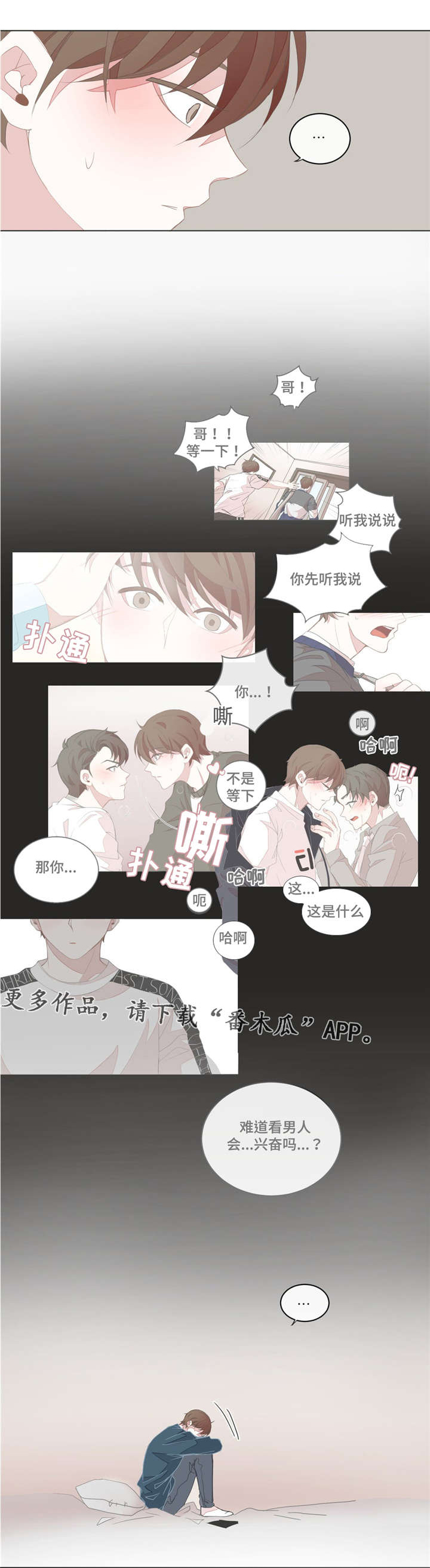 《星和东家》漫画最新章节第29章昨晚太累免费下拉式在线观看章节第【2】张图片