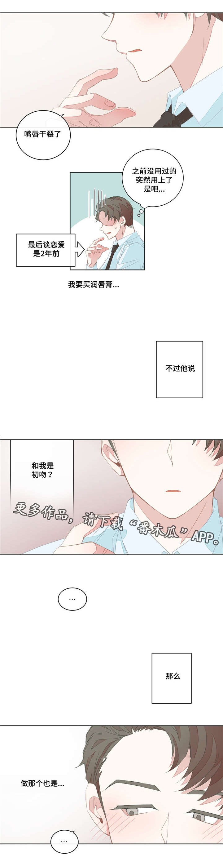 《星和东家》漫画最新章节第29章昨晚太累免费下拉式在线观看章节第【8】张图片