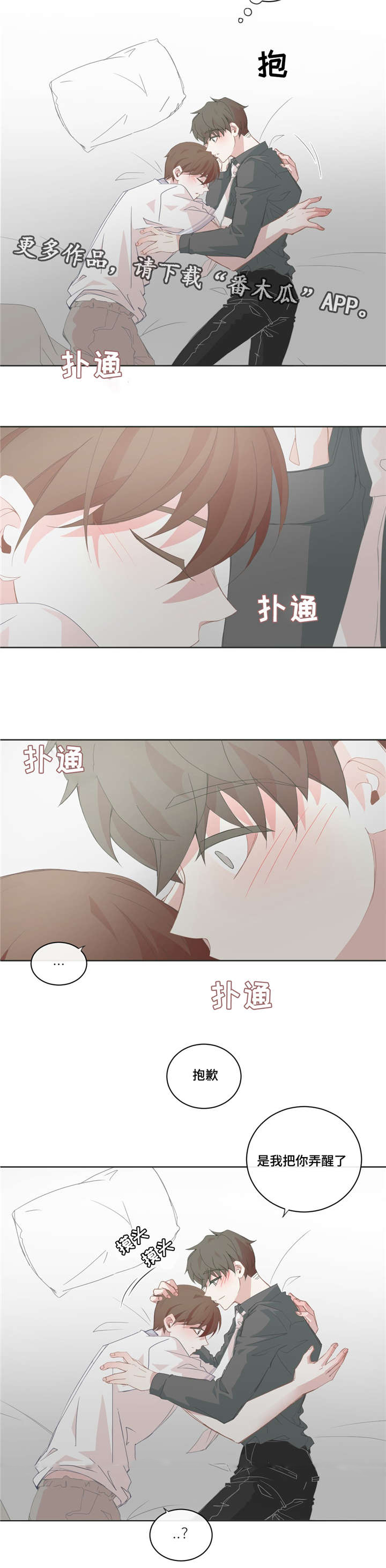 《星和东家》漫画最新章节第38章他的味道免费下拉式在线观看章节第【3】张图片