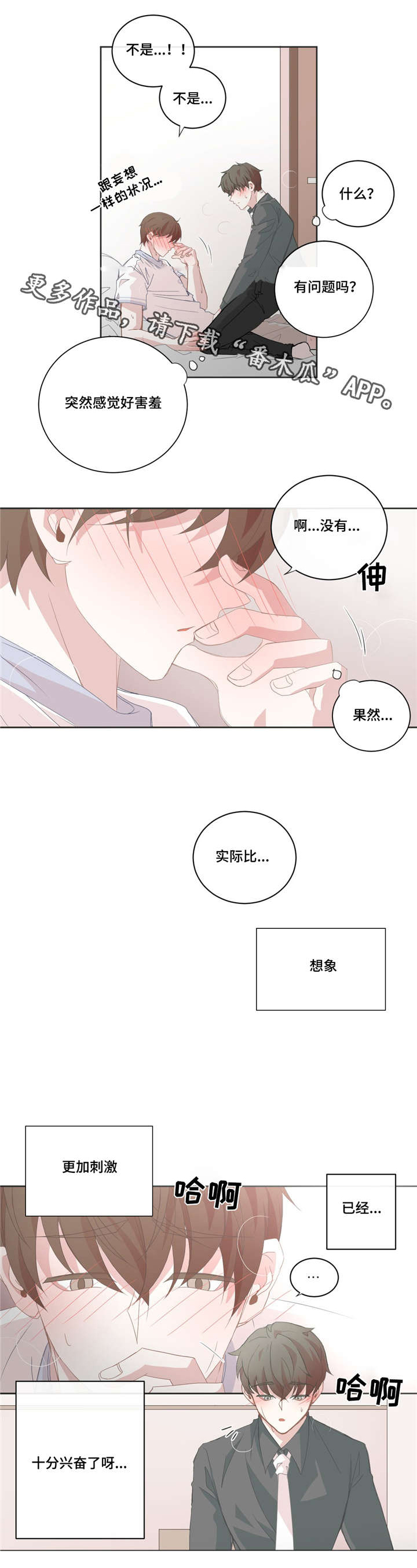 《星和东家》漫画最新章节第39章去休息吧免费下拉式在线观看章节第【5】张图片