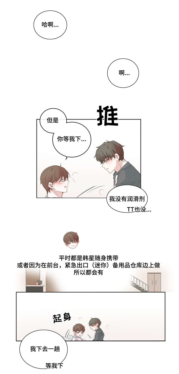 《星和东家》漫画最新章节第40章这有东西免费下拉式在线观看章节第【8】张图片