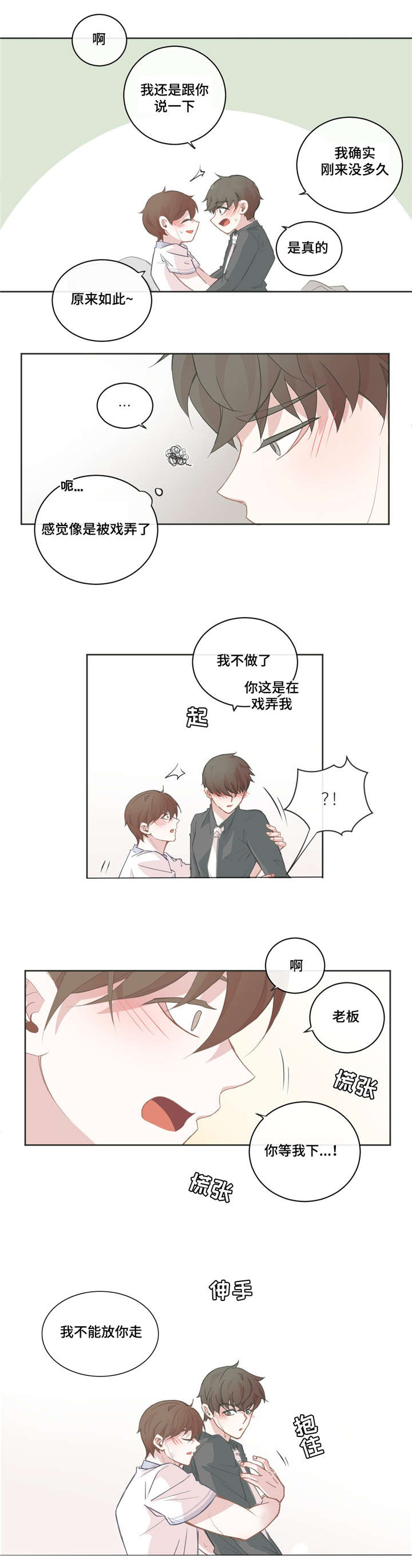 《星和东家》漫画最新章节第40章这有东西免费下拉式在线观看章节第【3】张图片