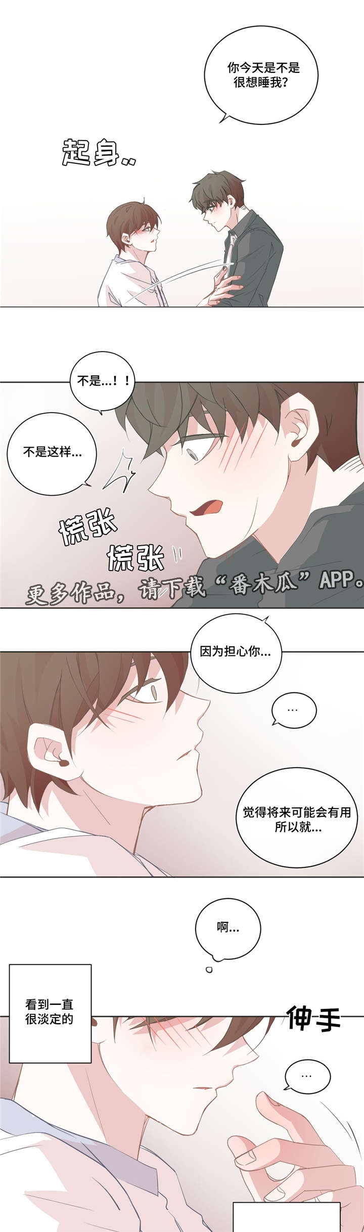 《星和东家》漫画最新章节第40章这有东西免费下拉式在线观看章节第【5】张图片