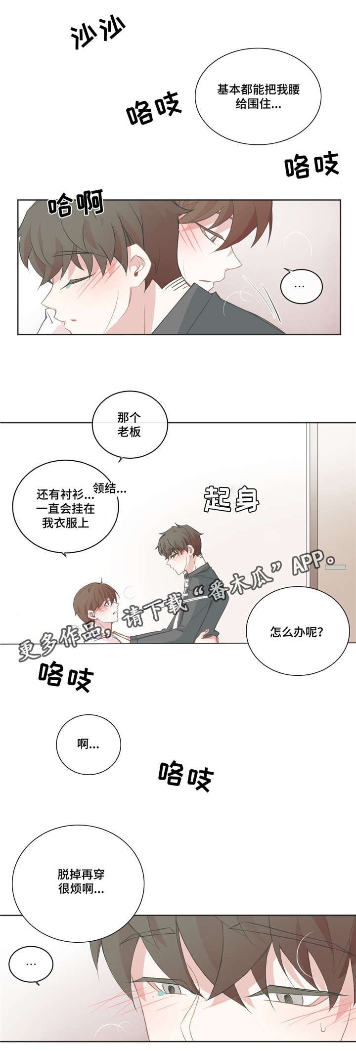 《星和东家》漫画最新章节第41章在你耳边免费下拉式在线观看章节第【8】张图片