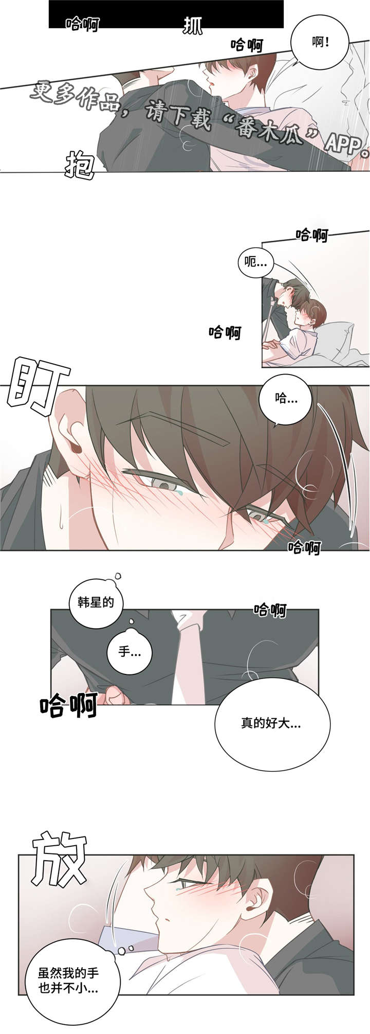 《星和东家》漫画最新章节第41章在你耳边免费下拉式在线观看章节第【9】张图片