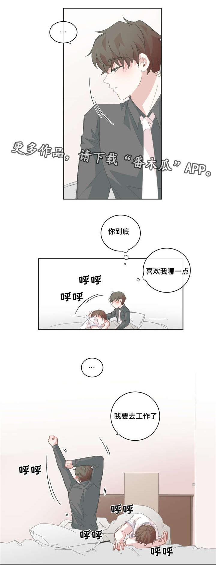 《星和东家》漫画最新章节第42章这段时间免费下拉式在线观看章节第【7】张图片