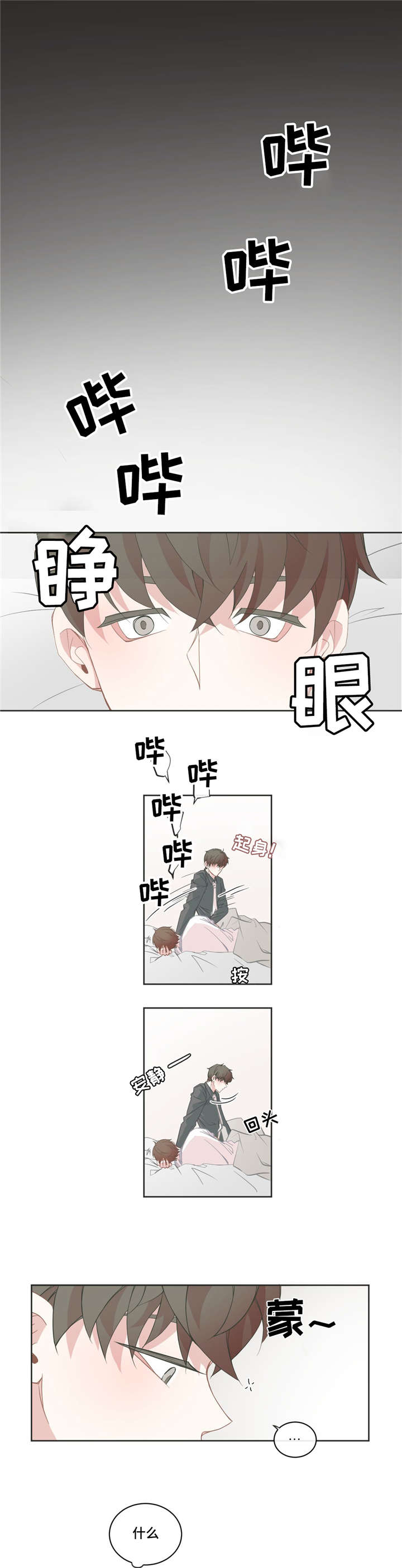 《星和东家》漫画最新章节第42章这段时间免费下拉式在线观看章节第【9】张图片