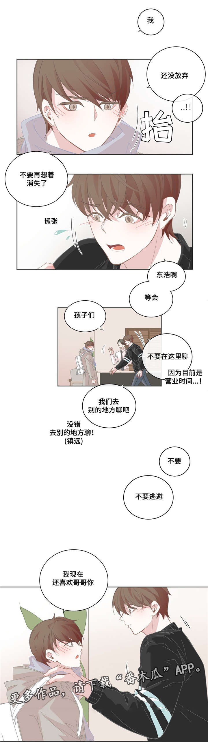 《星和东家》漫画最新章节第42章这段时间免费下拉式在线观看章节第【2】张图片