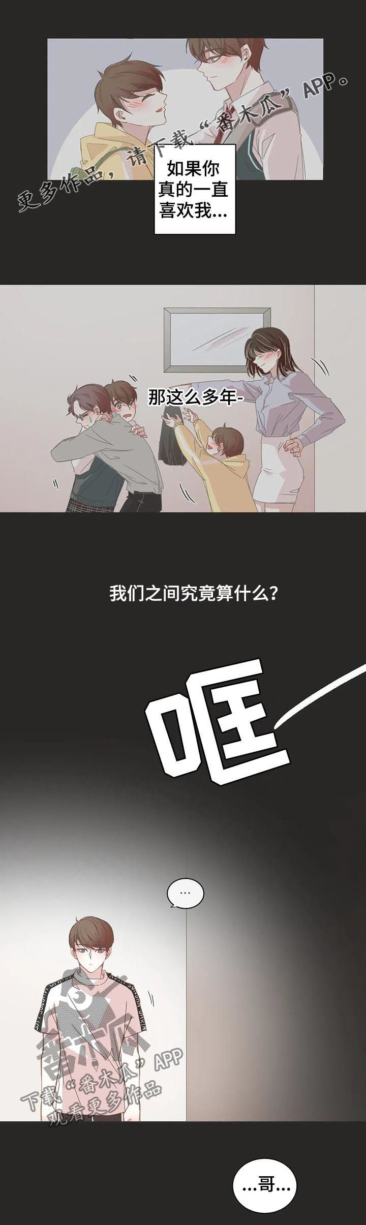 《星和东家》漫画最新章节第46章存在问题免费下拉式在线观看章节第【10】张图片