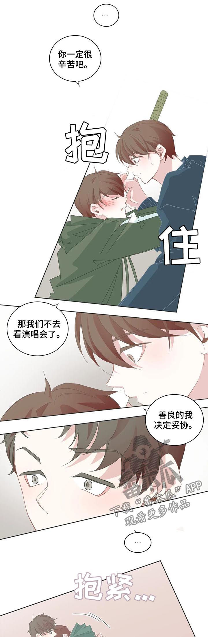 《星和东家》漫画最新章节第50章想什么啊免费下拉式在线观看章节第【2】张图片