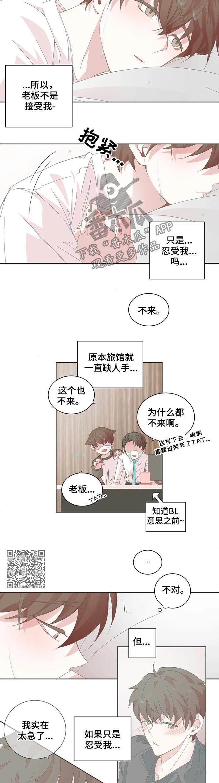 《星和东家》漫画最新章节第52章回到从前免费下拉式在线观看章节第【5】张图片