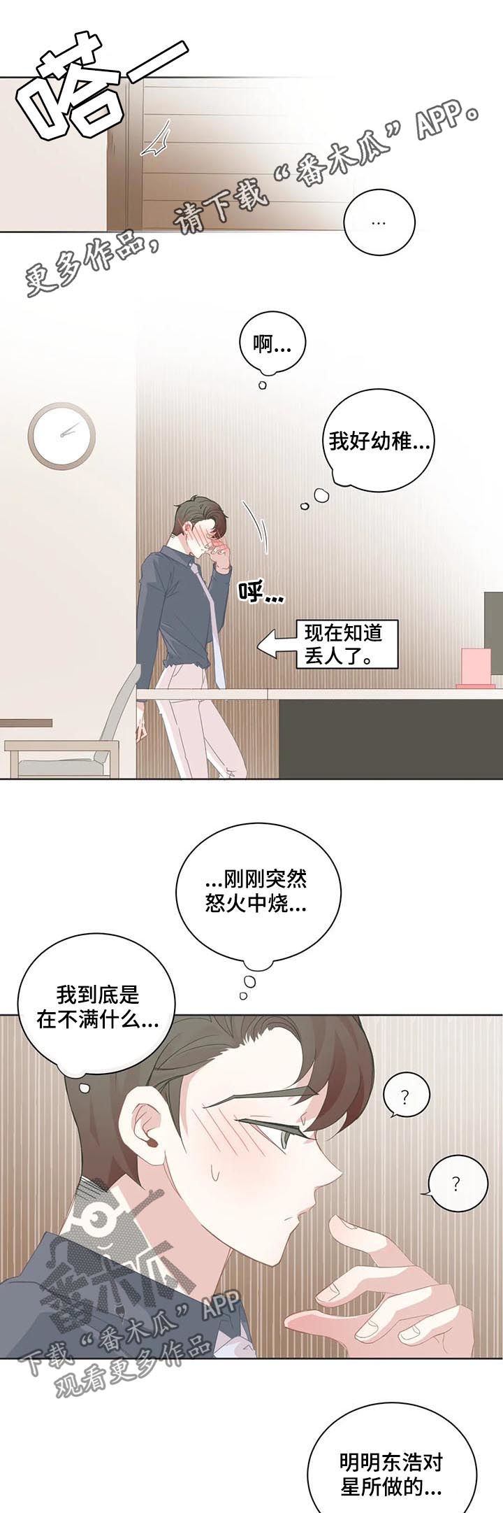 《星和东家》漫画最新章节第55章你觉得是什么意思免费下拉式在线观看章节第【8】张图片