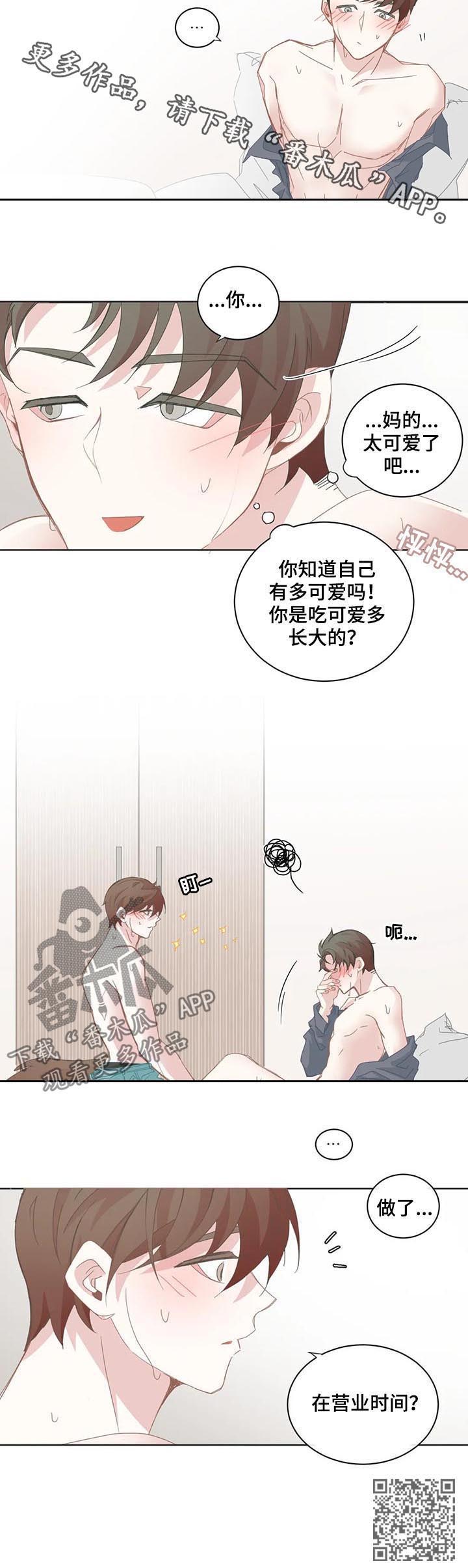 《星和东家》漫画最新章节第57章在营业时间免费下拉式在线观看章节第【1】张图片