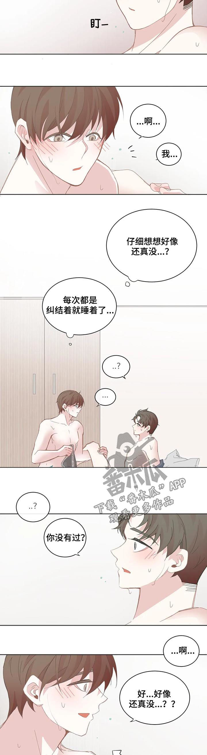 《星和东家》漫画最新章节第57章在营业时间免费下拉式在线观看章节第【4】张图片