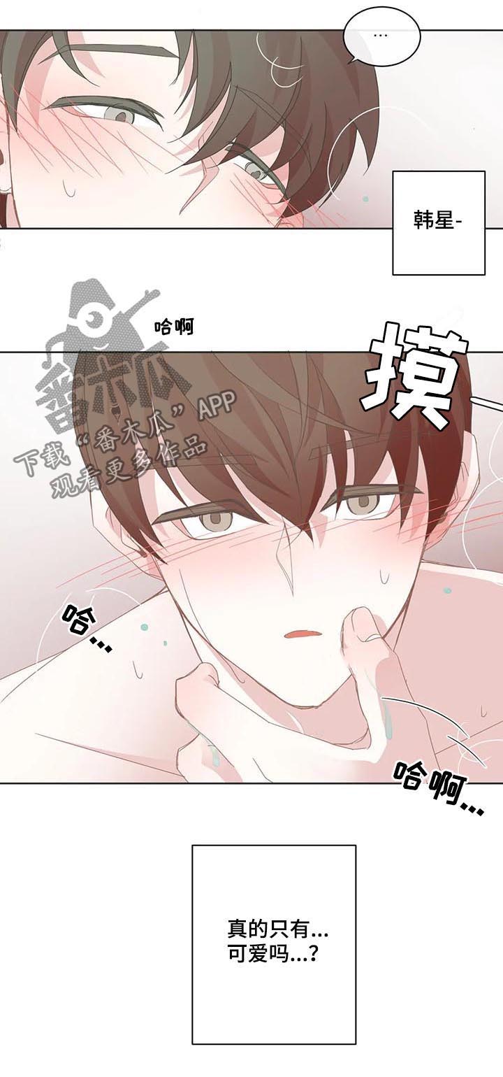 《星和东家》漫画最新章节第57章在营业时间免费下拉式在线观看章节第【7】张图片