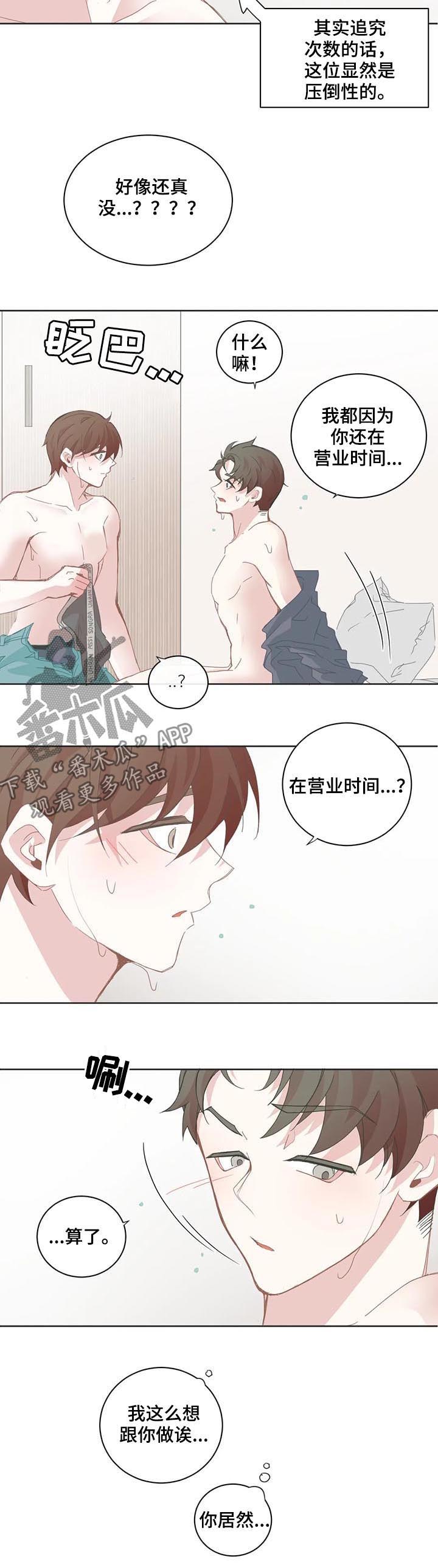 《星和东家》漫画最新章节第57章在营业时间免费下拉式在线观看章节第【3】张图片