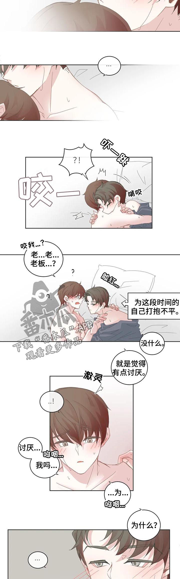 《星和东家》漫画最新章节第58章打抱不平免费下拉式在线观看章节第【2】张图片