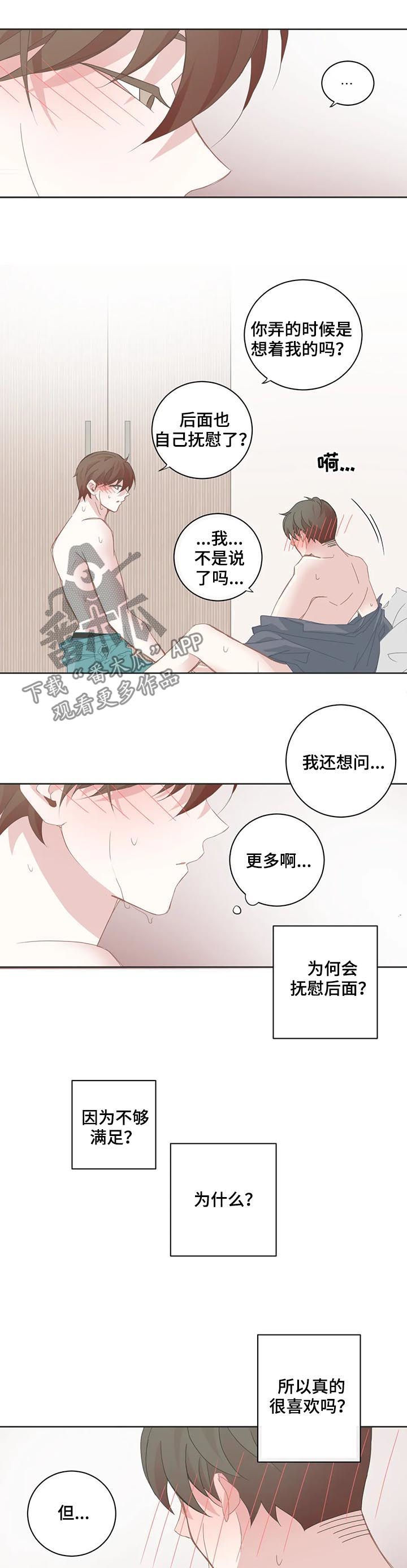 《星和东家》漫画最新章节第58章打抱不平免费下拉式在线观看章节第【9】张图片