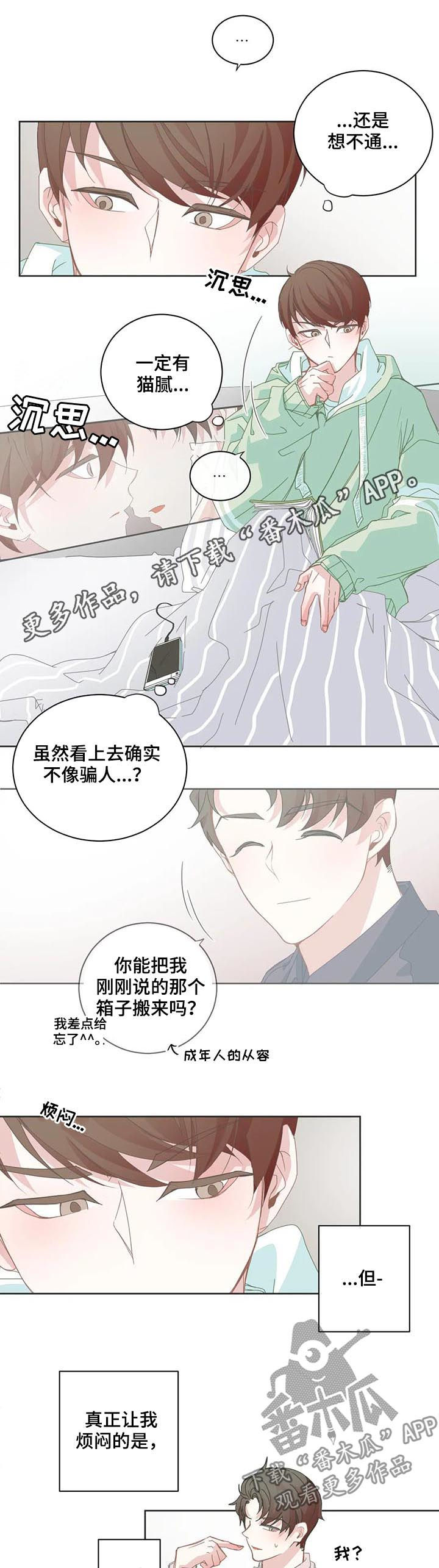 《星和东家》漫画最新章节第59章只是家人免费下拉式在线观看章节第【9】张图片