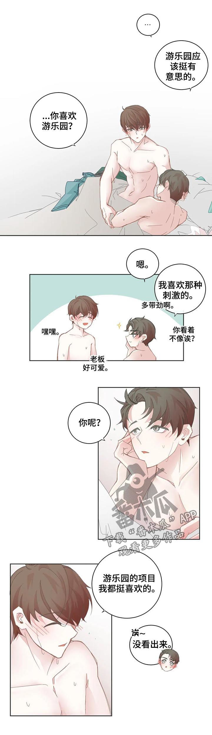 《星和东家》漫画最新章节第60章能不能不去免费下拉式在线观看章节第【9】张图片