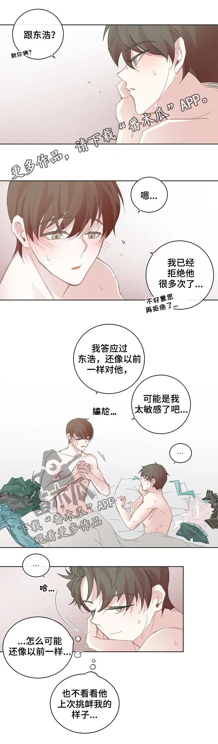 《星和东家》漫画最新章节第60章能不能不去免费下拉式在线观看章节第【10】张图片