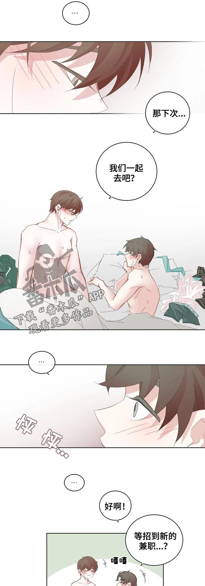 《星和东家》漫画最新章节第60章能不能不去免费下拉式在线观看章节第【8】张图片