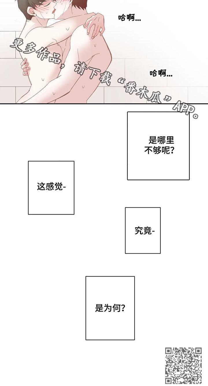 《星和东家》漫画最新章节第61章不只是洗澡免费下拉式在线观看章节第【1】张图片