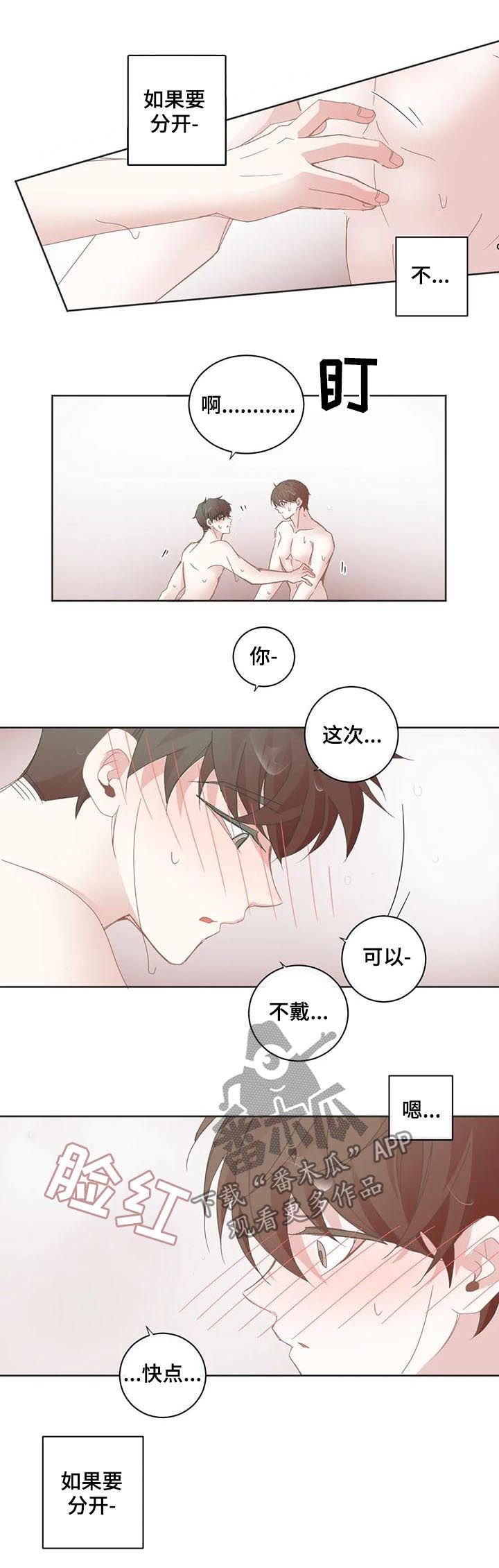 《星和东家》漫画最新章节第61章不只是洗澡免费下拉式在线观看章节第【4】张图片