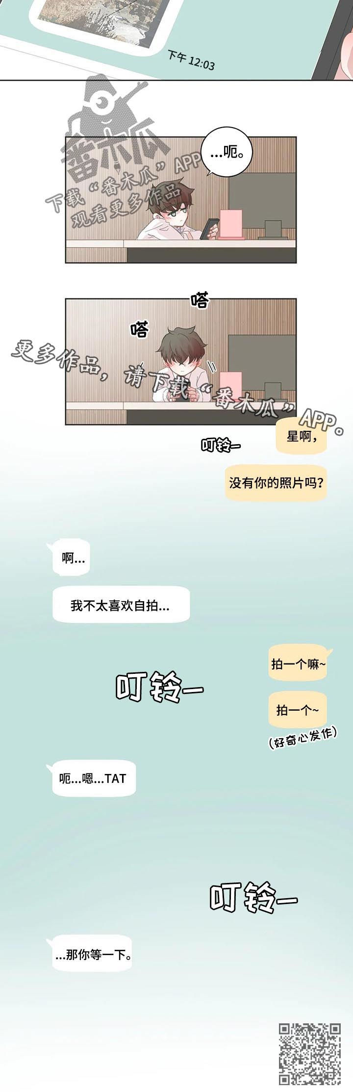 《星和东家》漫画最新章节第62章风景照免费下拉式在线观看章节第【1】张图片