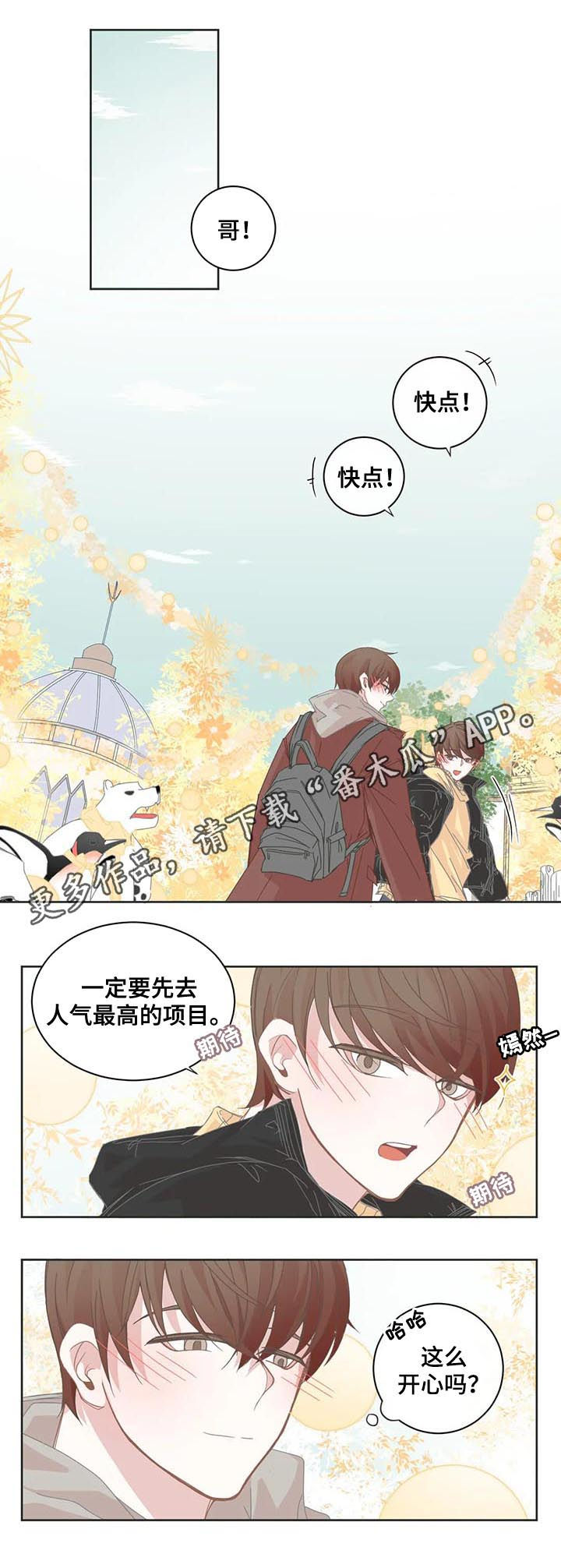 《星和东家》漫画最新章节第62章风景照免费下拉式在线观看章节第【7】张图片