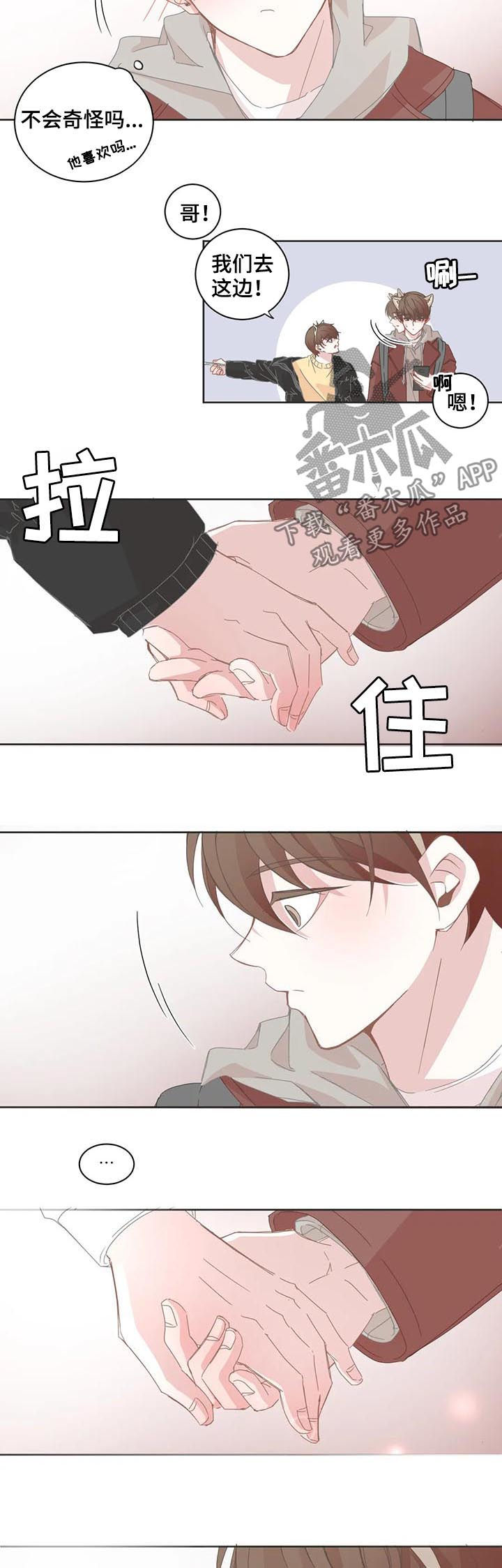 《星和东家》漫画最新章节第63章还不回来免费下拉式在线观看章节第【3】张图片