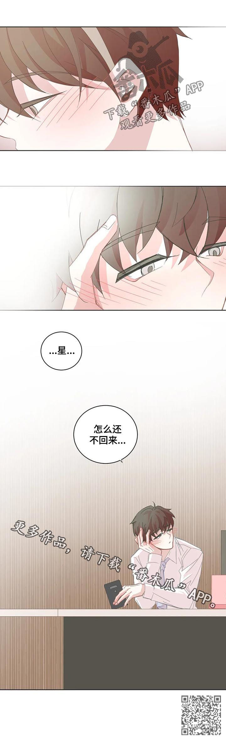 《星和东家》漫画最新章节第63章还不回来免费下拉式在线观看章节第【1】张图片