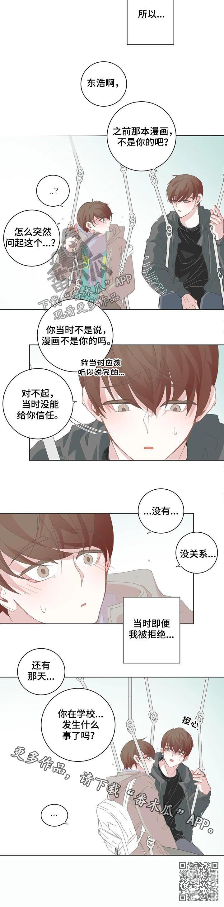 《星和东家》漫画最新章节第68章温柔也是种病免费下拉式在线观看章节第【1】张图片