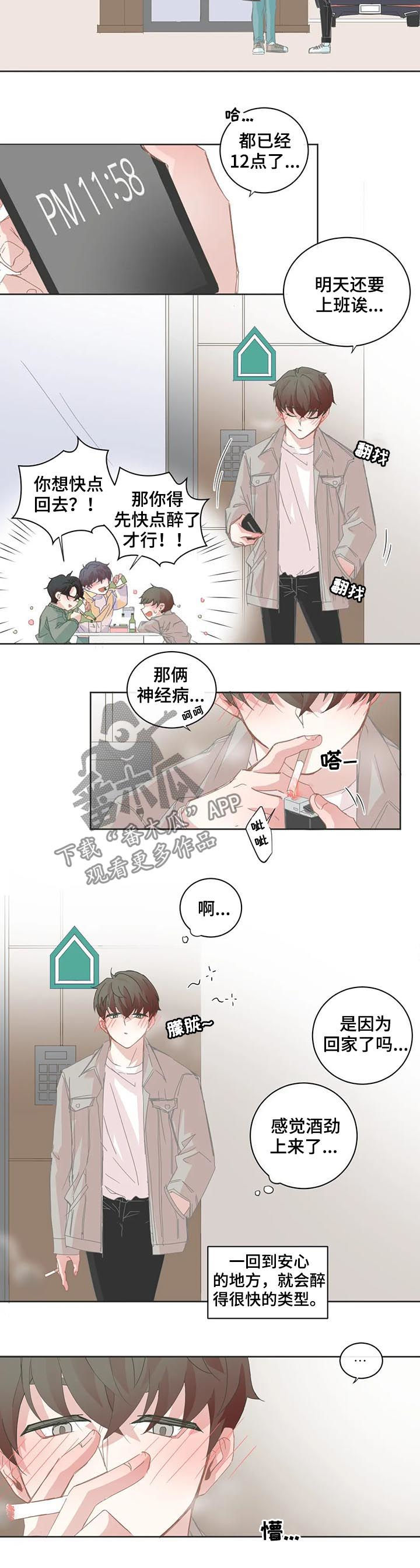 《星和东家》漫画最新章节第71章告白试试免费下拉式在线观看章节第【7】张图片