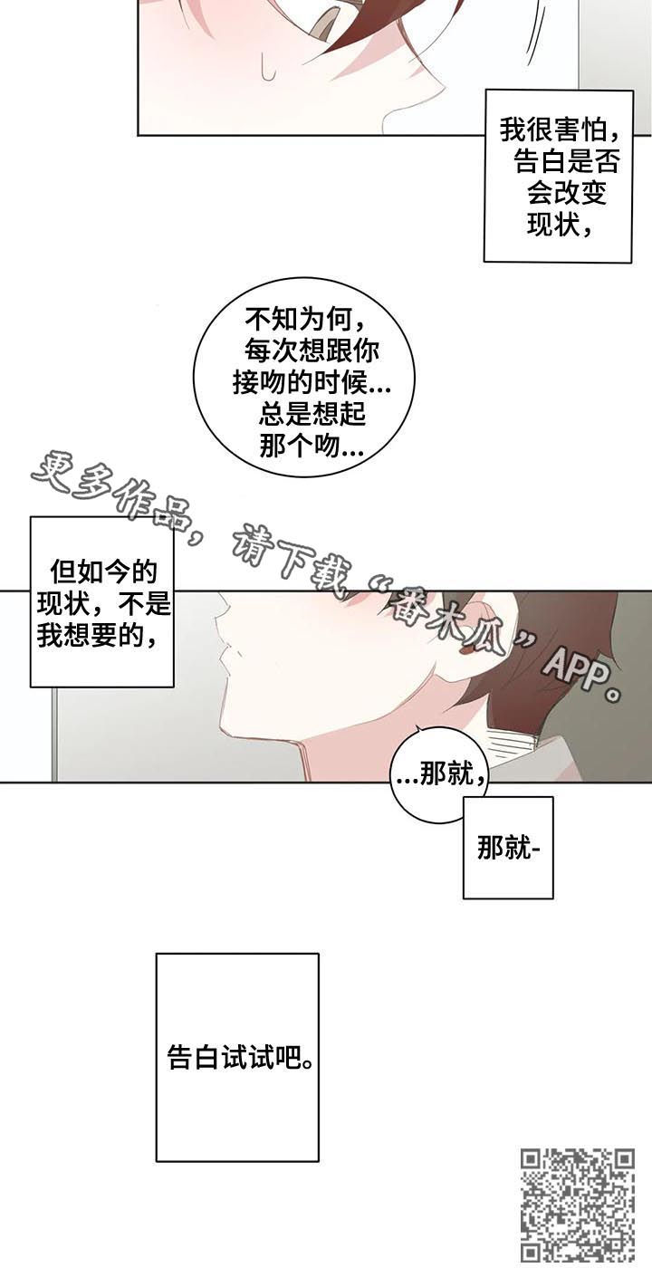 《星和东家》漫画最新章节第71章告白试试免费下拉式在线观看章节第【1】张图片