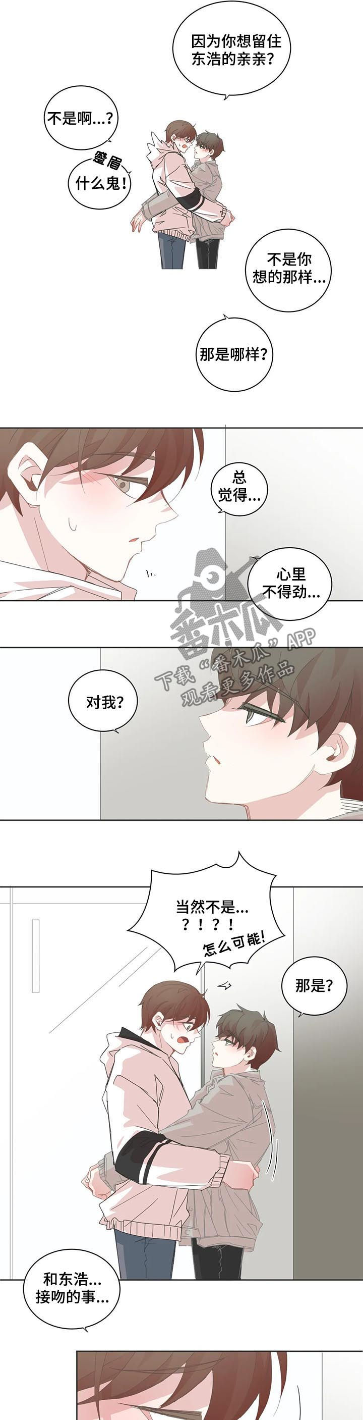 《星和东家》漫画最新章节第71章告白试试免费下拉式在线观看章节第【2】张图片