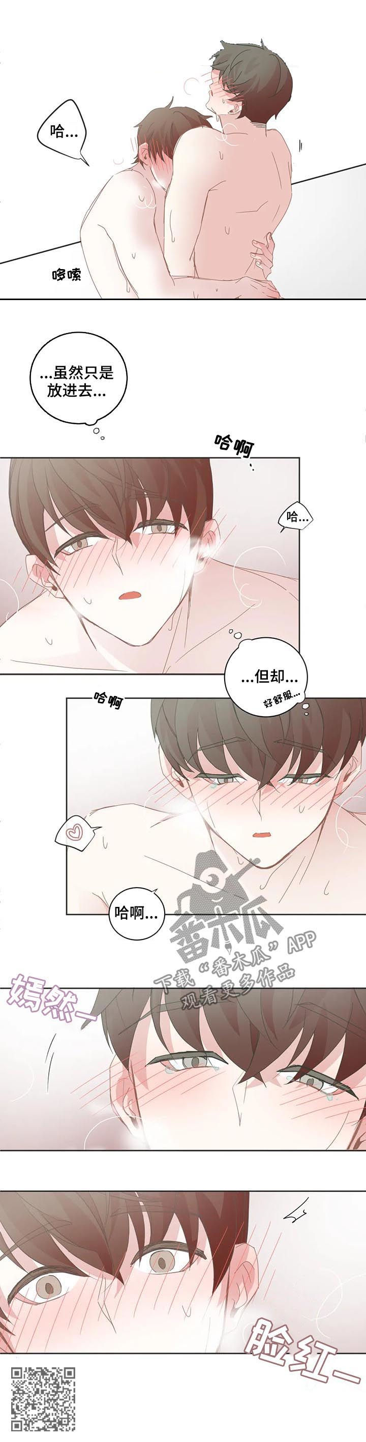 《星和东家》漫画最新章节第73章饶了我吧免费下拉式在线观看章节第【6】张图片