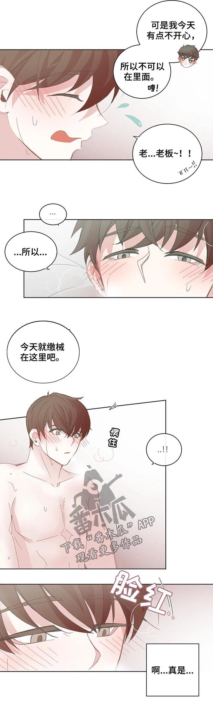 《星和东家》漫画最新章节第73章饶了我吧免费下拉式在线观看章节第【2】张图片