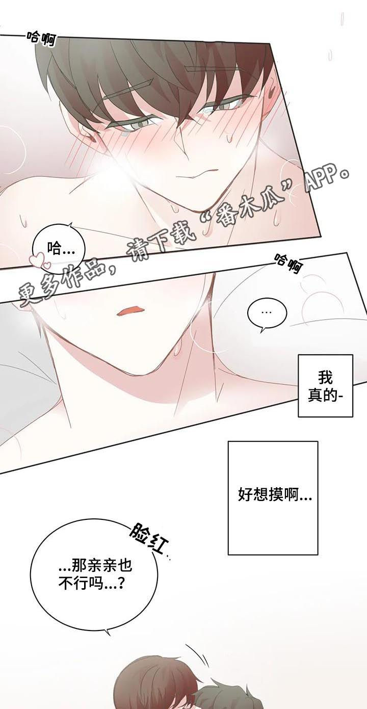 《星和东家》漫画最新章节第73章饶了我吧免费下拉式在线观看章节第【10】张图片